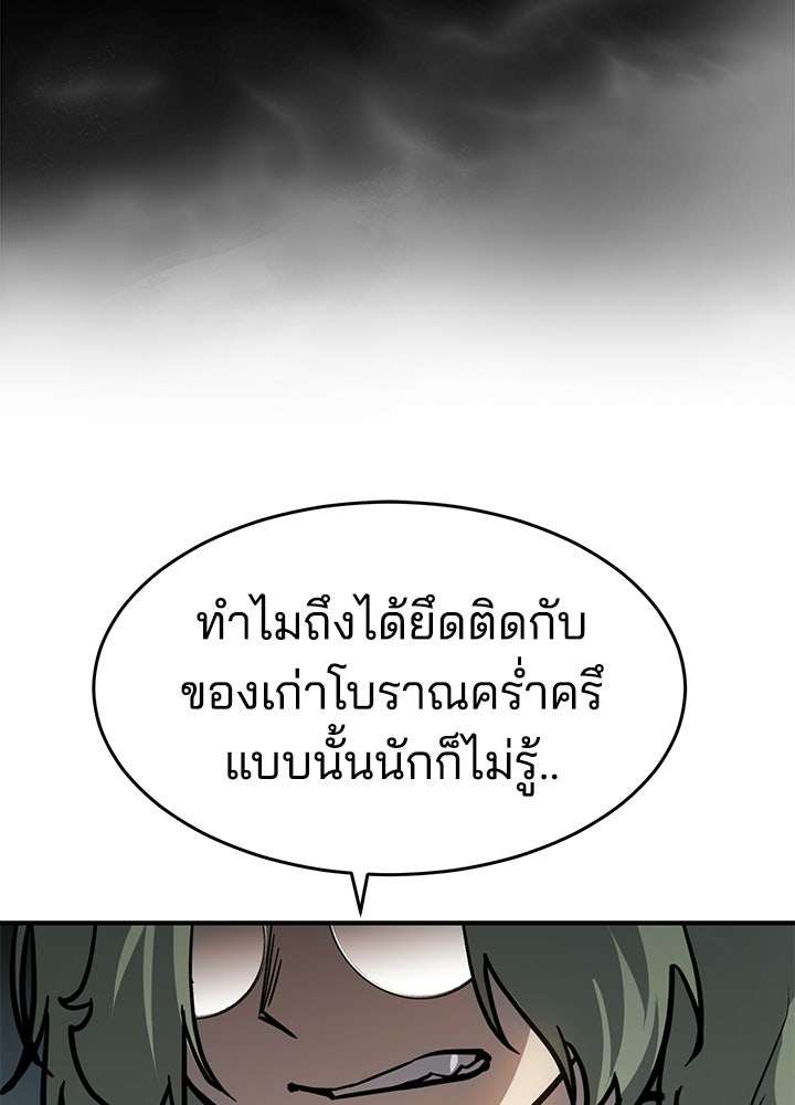 กฎเหล็กบ้านสายลับ - หน้า 99
