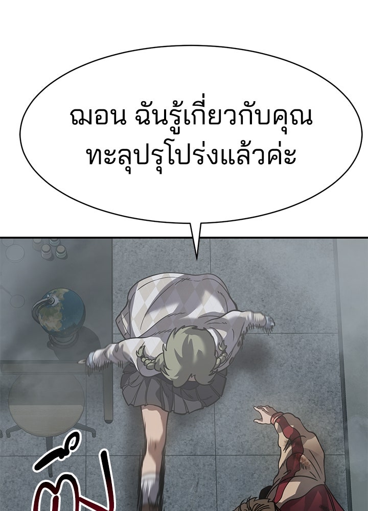 กฎเหล็กบ้านสายลับ - หน้า 110