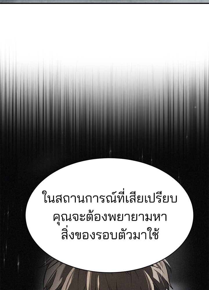 กฎเหล็กบ้านสายลับ - หน้า 112