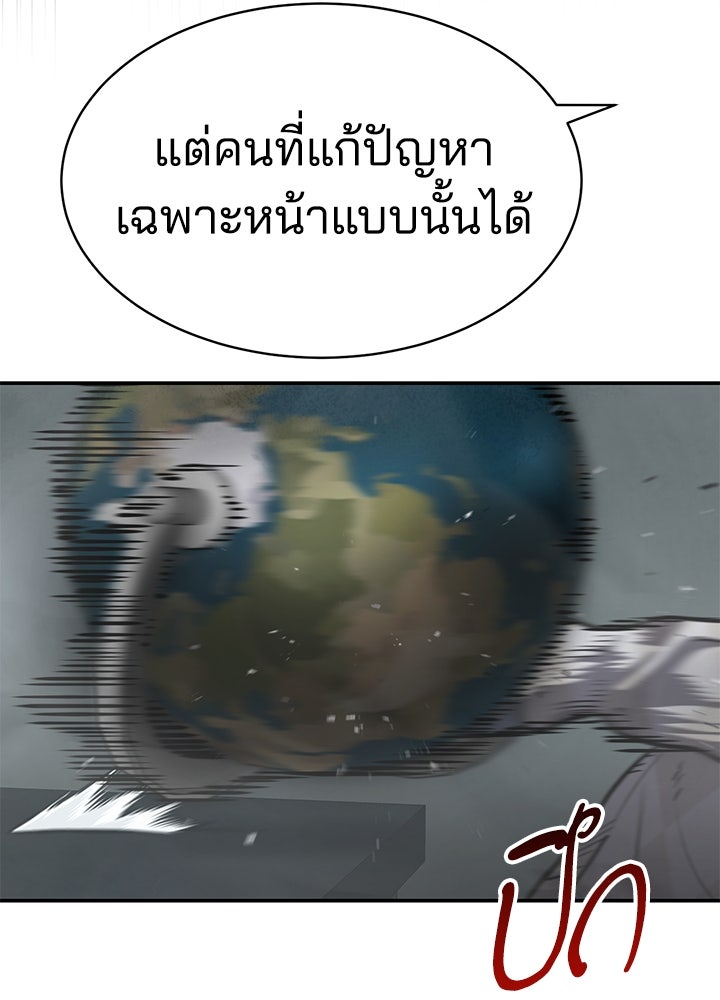 กฎเหล็กบ้านสายลับ - หน้า 116