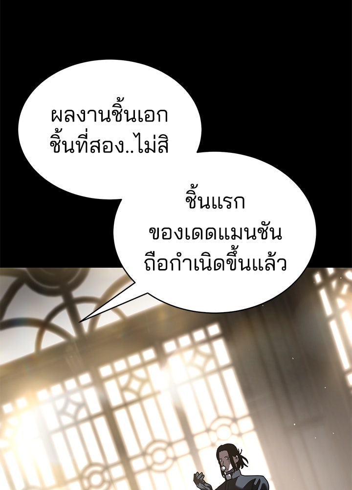 กฎเหล็กบ้านสายลับ - หน้า 12