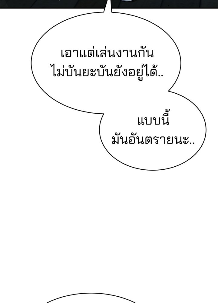 กฎเหล็กบ้านสายลับ - หน้า 141