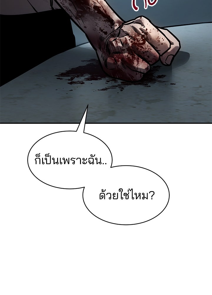 กฎเหล็กบ้านสายลับ - หน้า 150