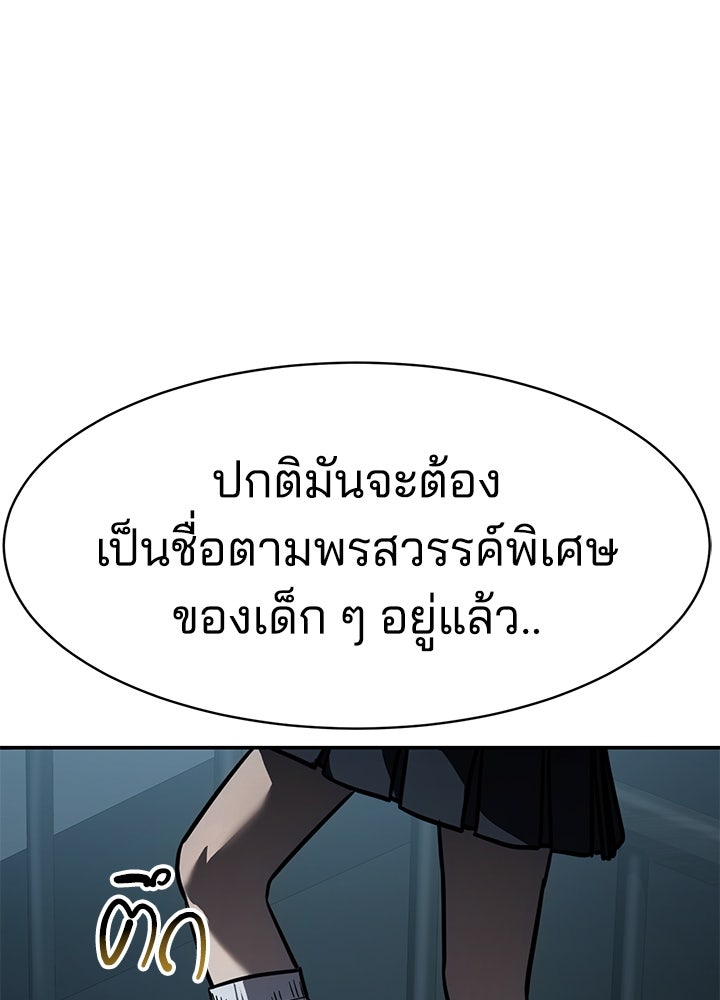 กฎเหล็กบ้านสายลับ - หน้า 161