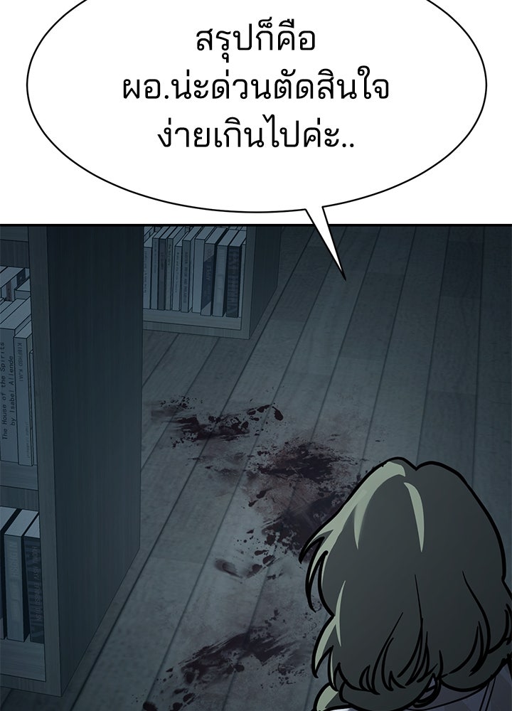 กฎเหล็กบ้านสายลับ - หน้า 170