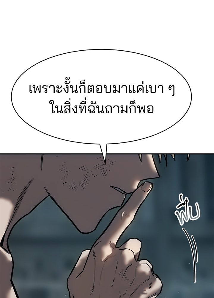 กฎเหล็กบ้านสายลับ - หน้า 200