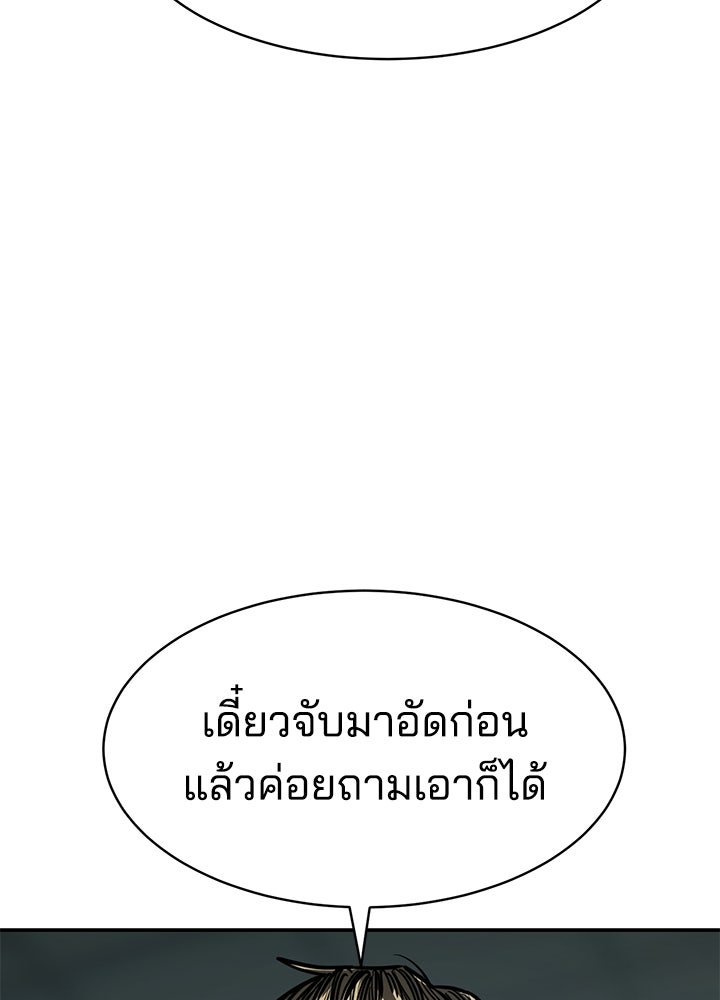 กฎเหล็กบ้านสายลับ - หน้า 31