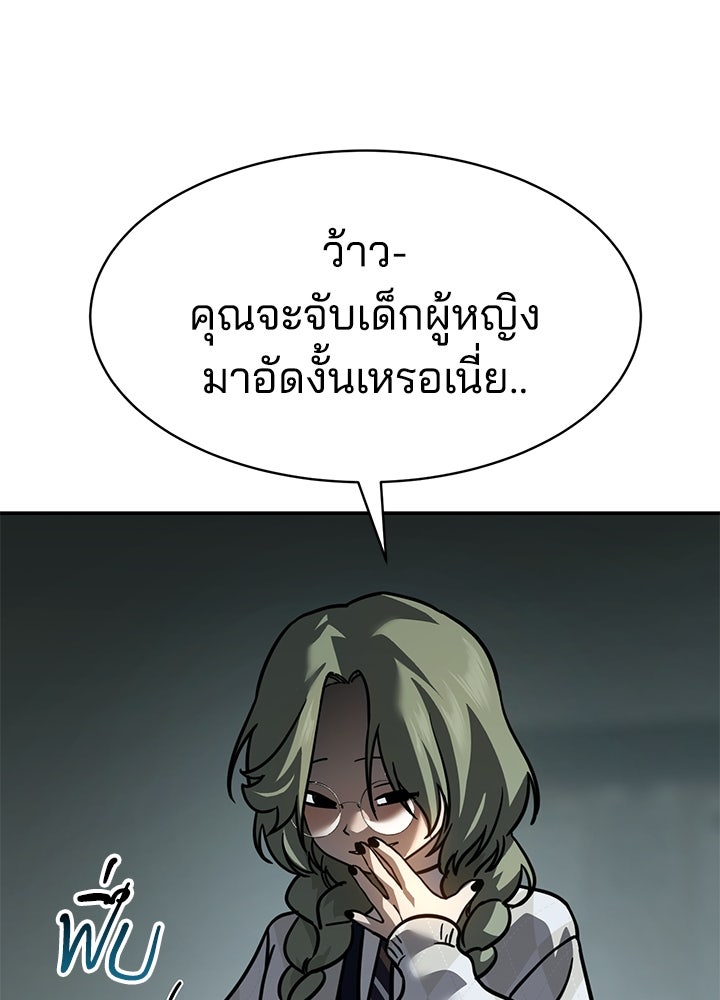 กฎเหล็กบ้านสายลับ - หน้า 34