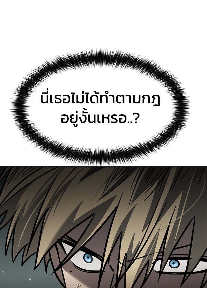 กฎเหล็กบ้านสายลับ - หน้า 44