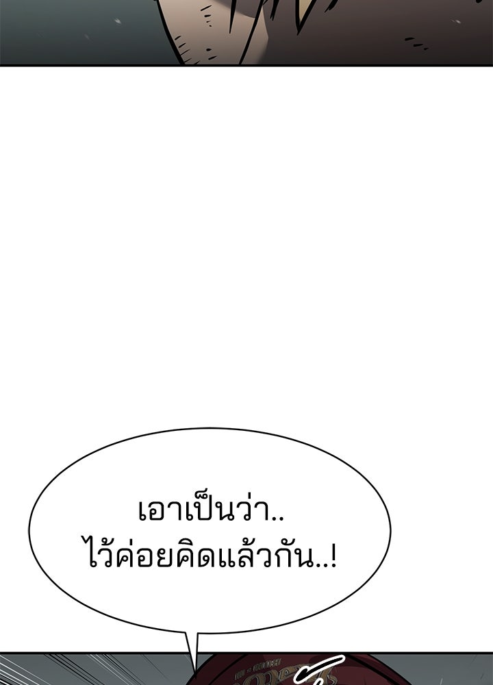 กฎเหล็กบ้านสายลับ - หน้า 45