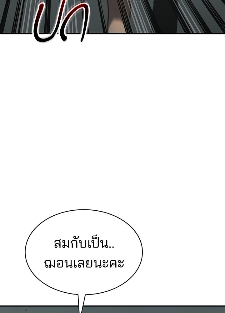 กฎเหล็กบ้านสายลับ - หน้า 49