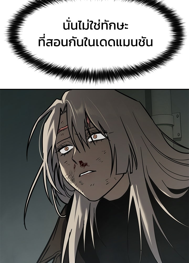 กฎเหล็กบ้านสายลับ - หน้า 57