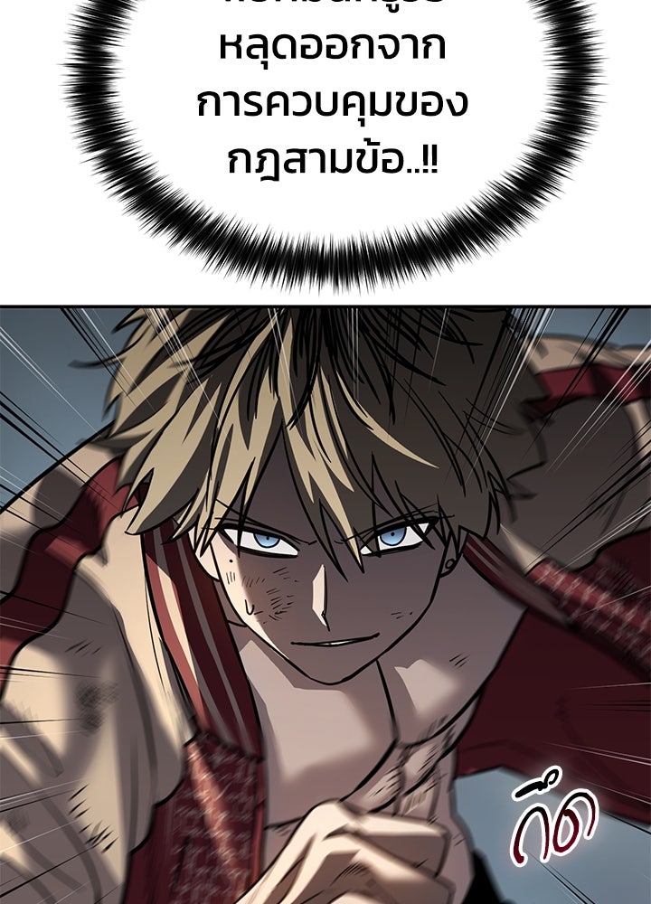 กฎเหล็กบ้านสายลับ - หน้า 73