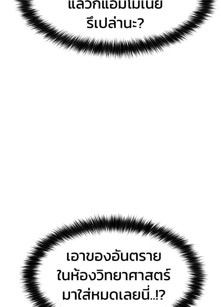 กฎเหล็กบ้านสายลับ - หน้า 90