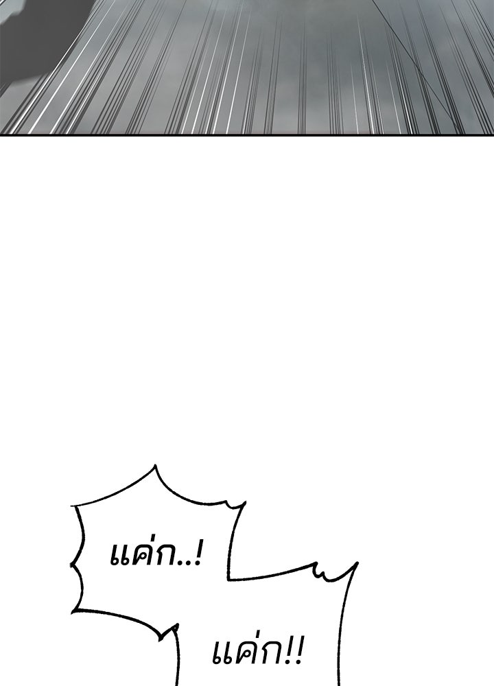 กฎเหล็กบ้านสายลับ - หน้า 96