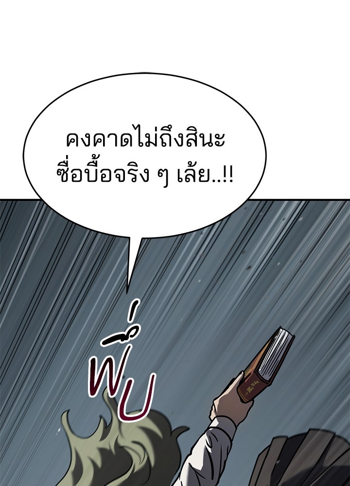 กฎเหล็กบ้านสายลับ - หน้า 166