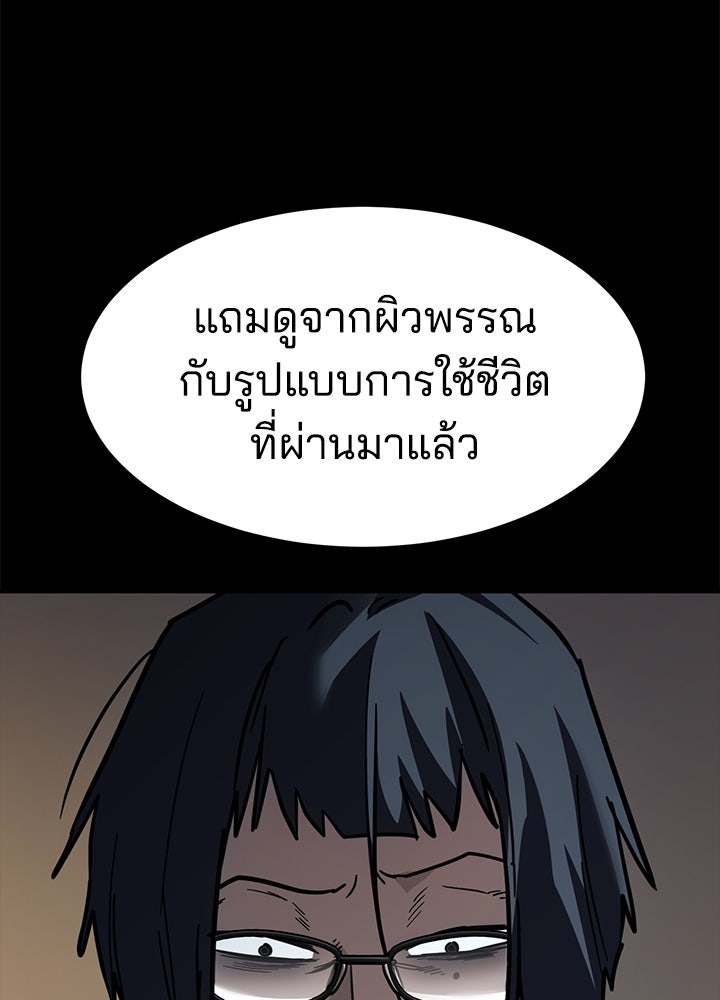 กฎเหล็กบ้านสายลับ - หน้า 71