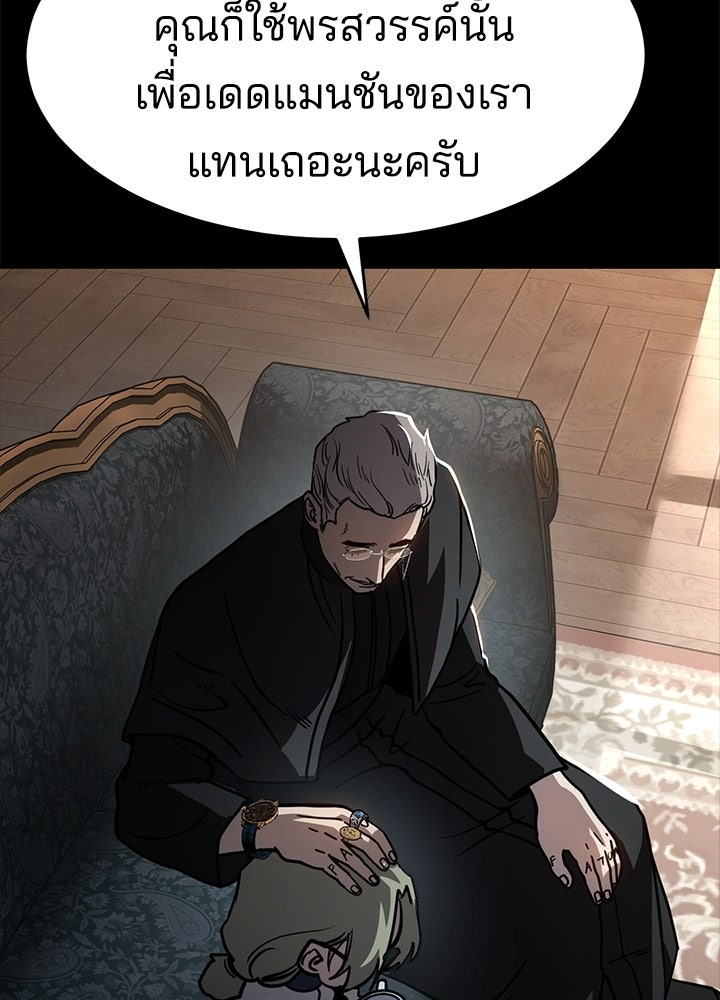 กฎเหล็กบ้านสายลับ - หน้า 97