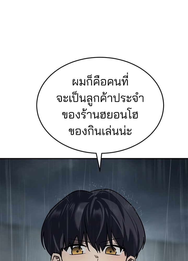 กฎเหล็กบ้านสายลับ - หน้า 41