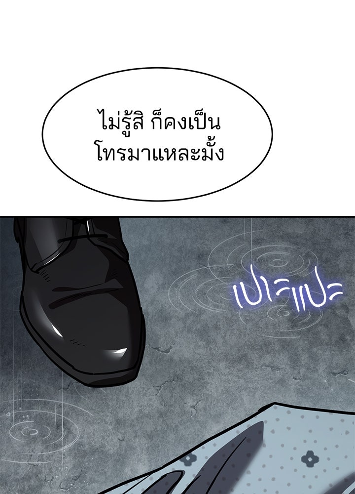 กฎเหล็กบ้านสายลับ - หน้า 6