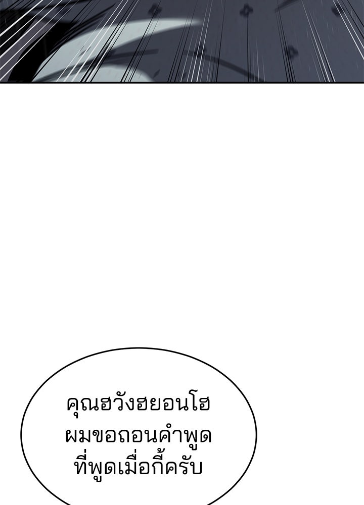 กฎเหล็กบ้านสายลับ - หน้า 82