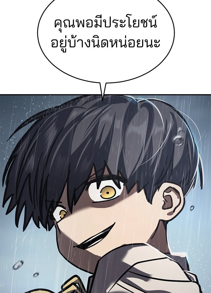 กฎเหล็กบ้านสายลับ - หน้า 85