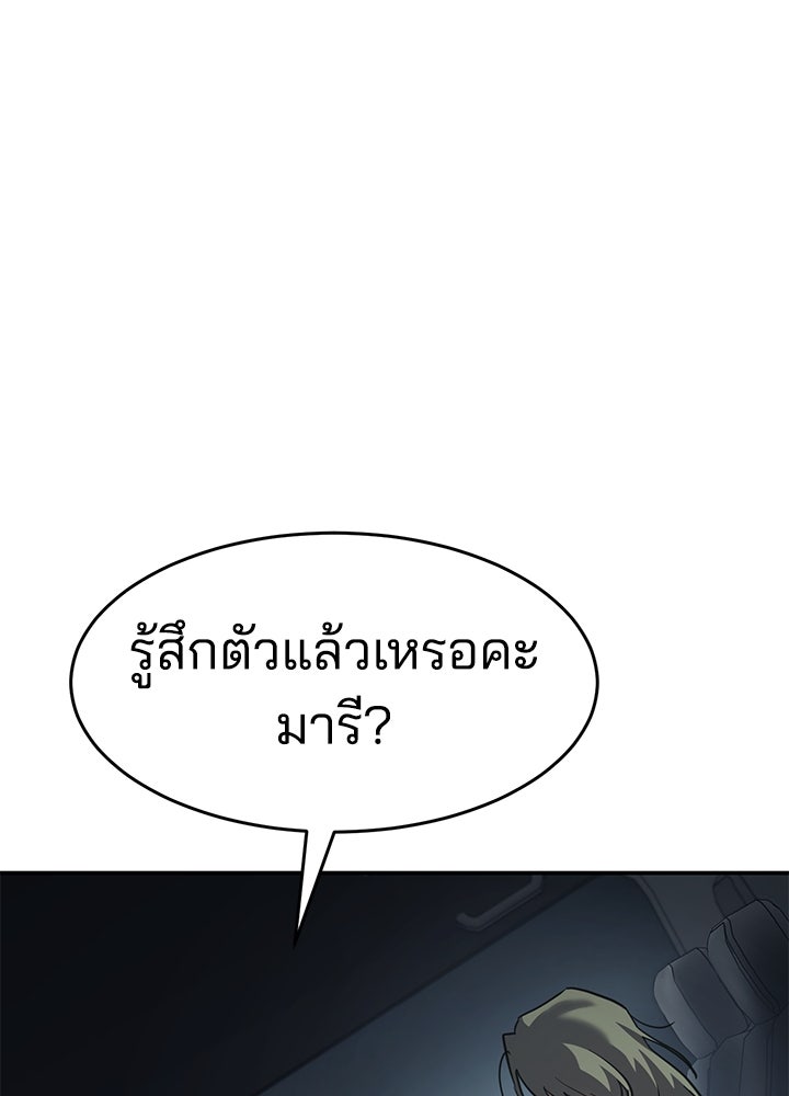 กฎเหล็กบ้านสายลับ - หน้า 92