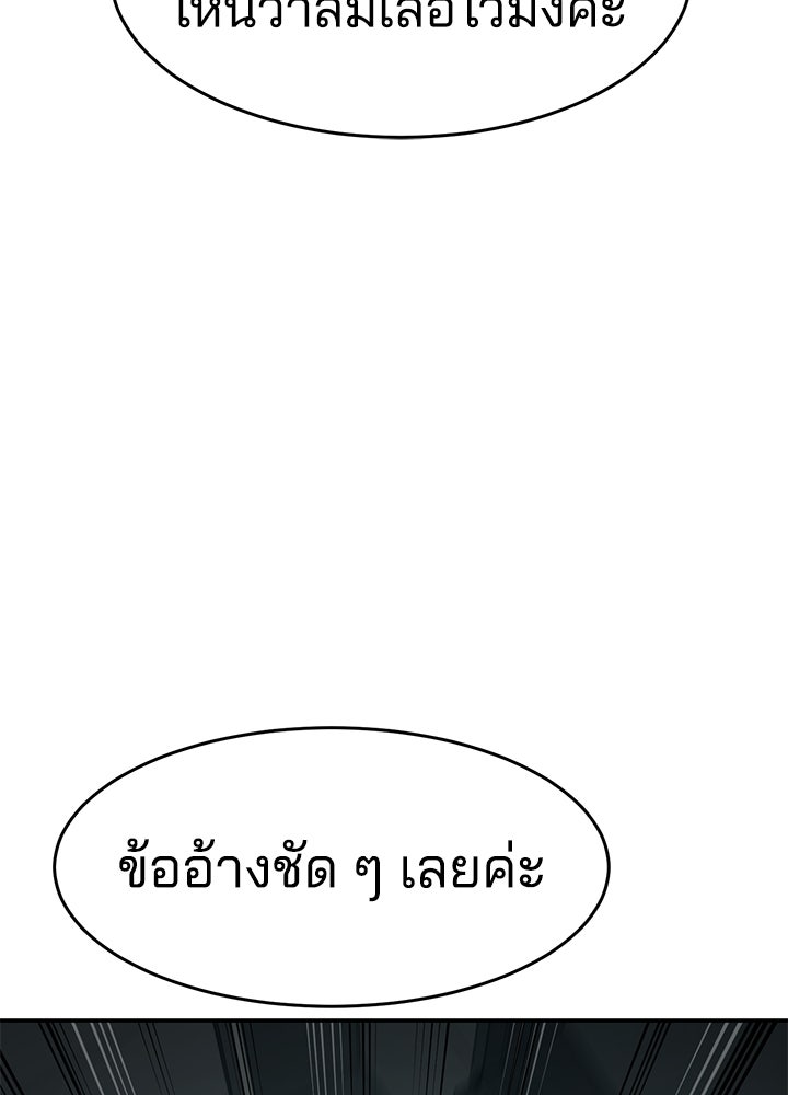 กฎเหล็กบ้านสายลับ - หน้า 98