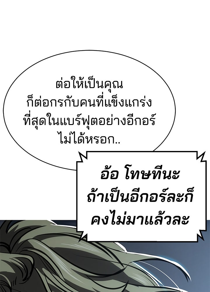 กฎเหล็กบ้านสายลับ - หน้า 136