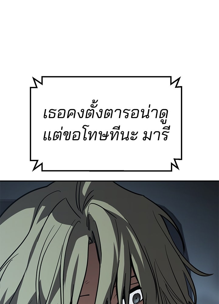 กฎเหล็กบ้านสายลับ - หน้า 142