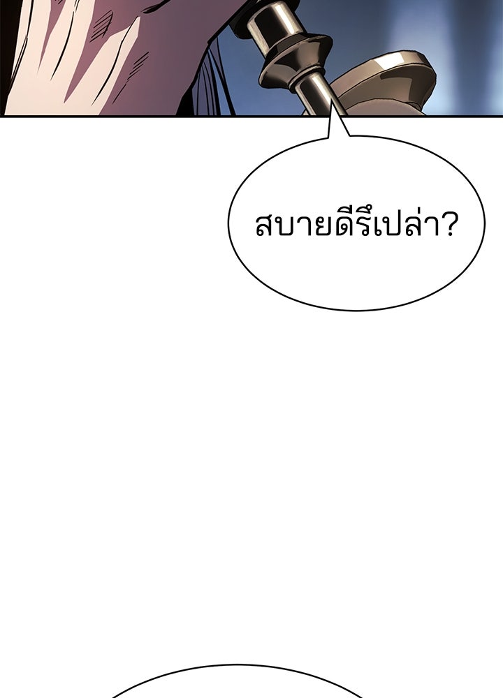 กฎเหล็กบ้านสายลับ - หน้า 147