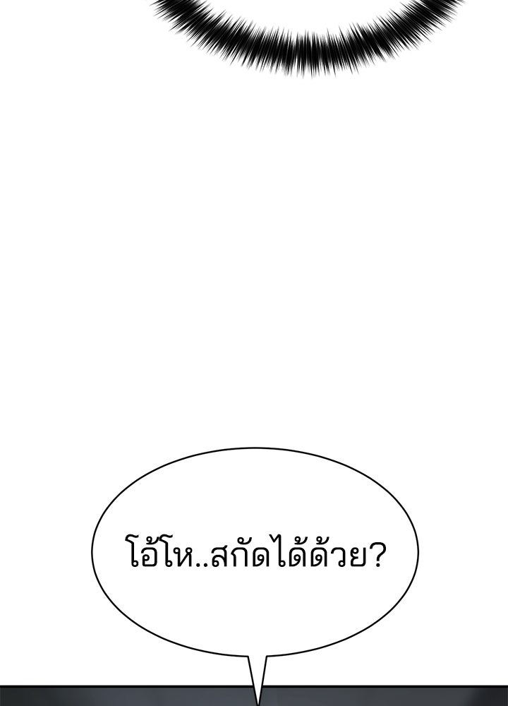 กฎเหล็กบ้านสายลับ - หน้า 85