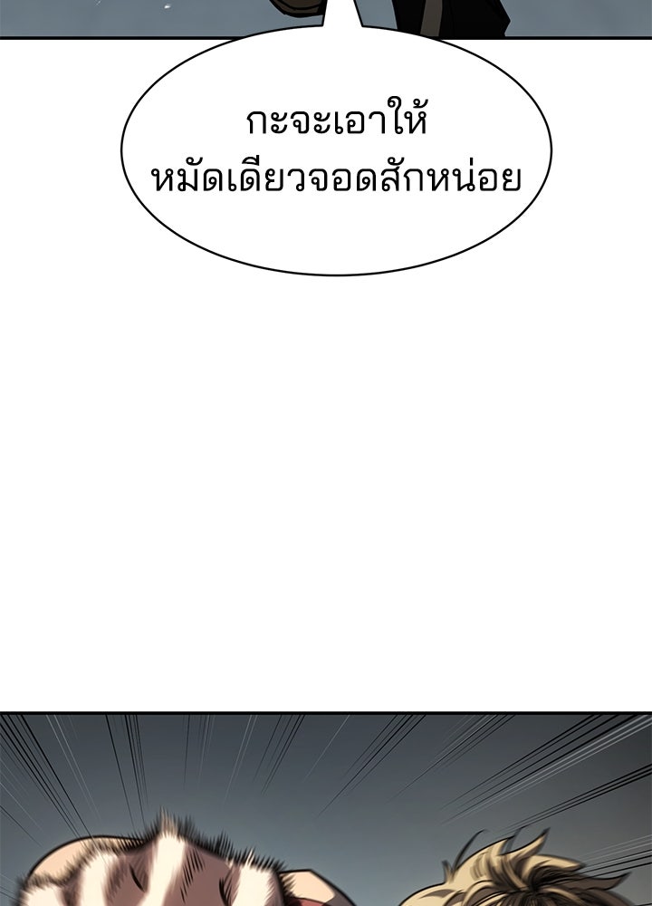 กฎเหล็กบ้านสายลับ - หน้า 87