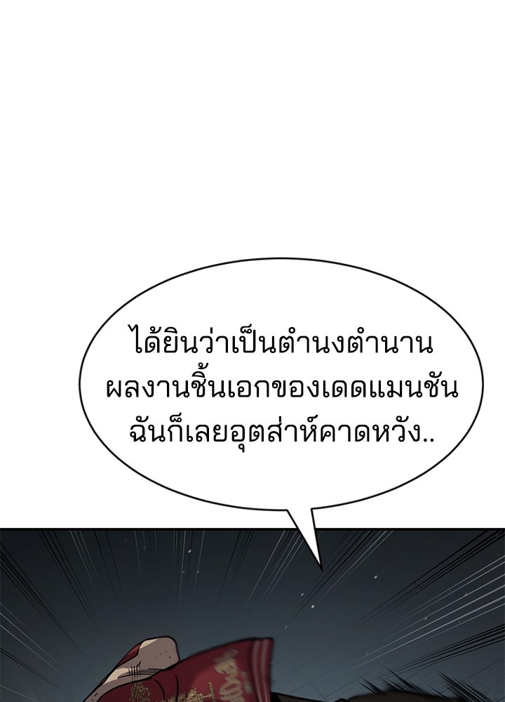 กฎเหล็กบ้านสายลับ - หน้า 91