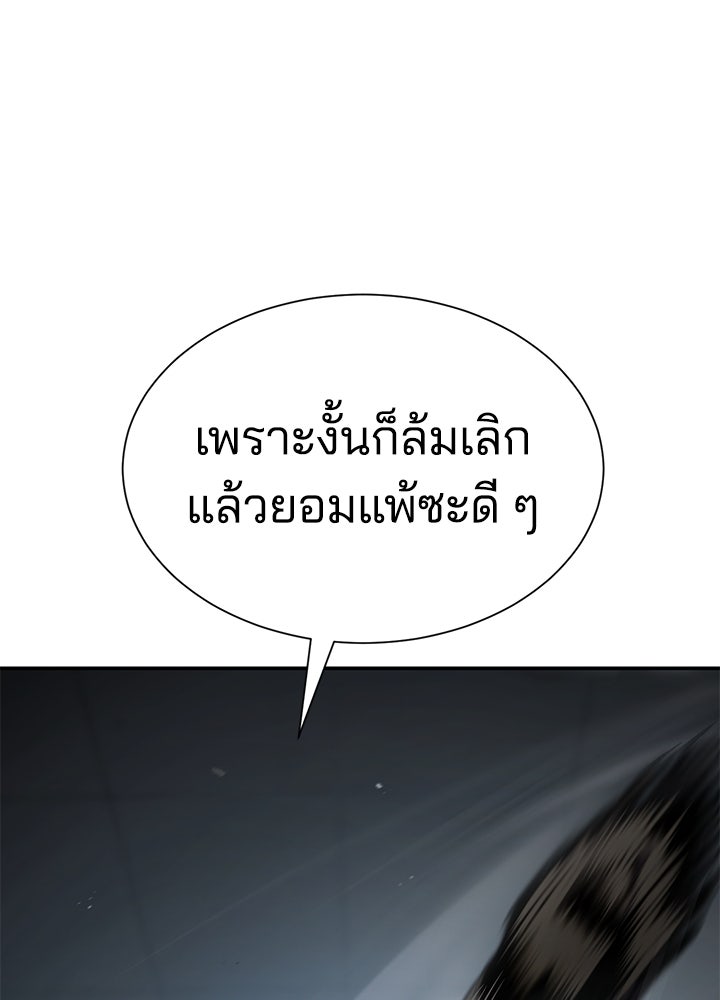 กฎเหล็กบ้านสายลับ - หน้า 97