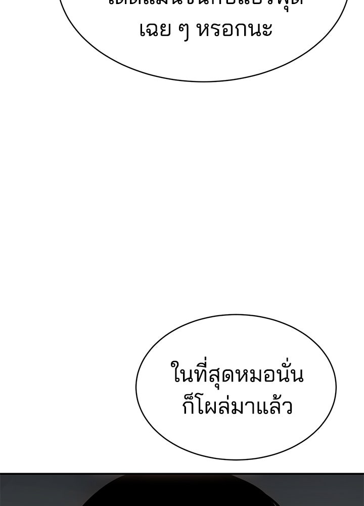 กฎเหล็กบ้านสายลับ - หน้า 22
