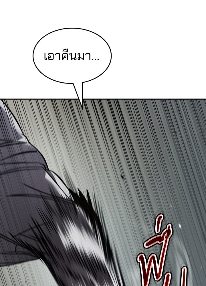 กฎเหล็กบ้านสายลับ - หน้า 45