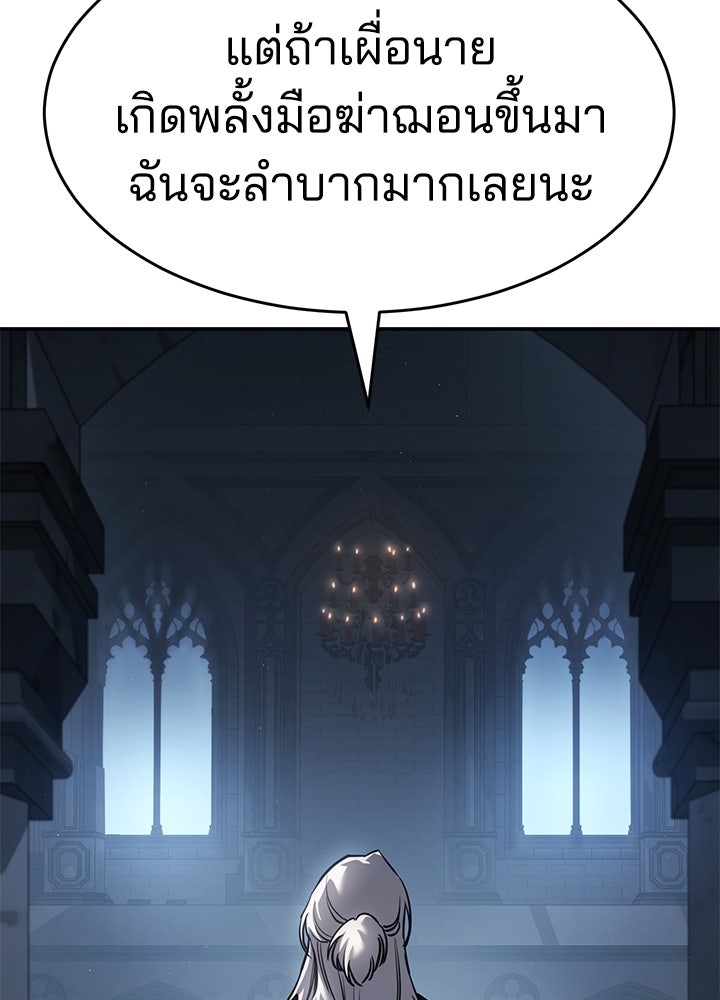 กฎเหล็กบ้านสายลับ - หน้า 63
