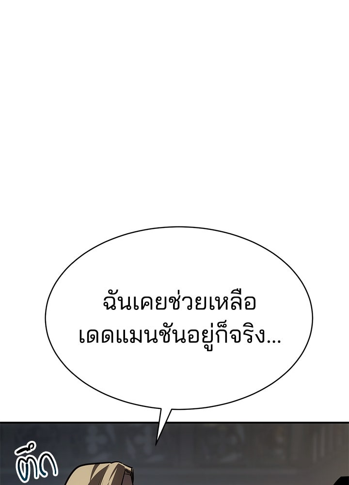 กฎเหล็กบ้านสายลับ - หน้า 7