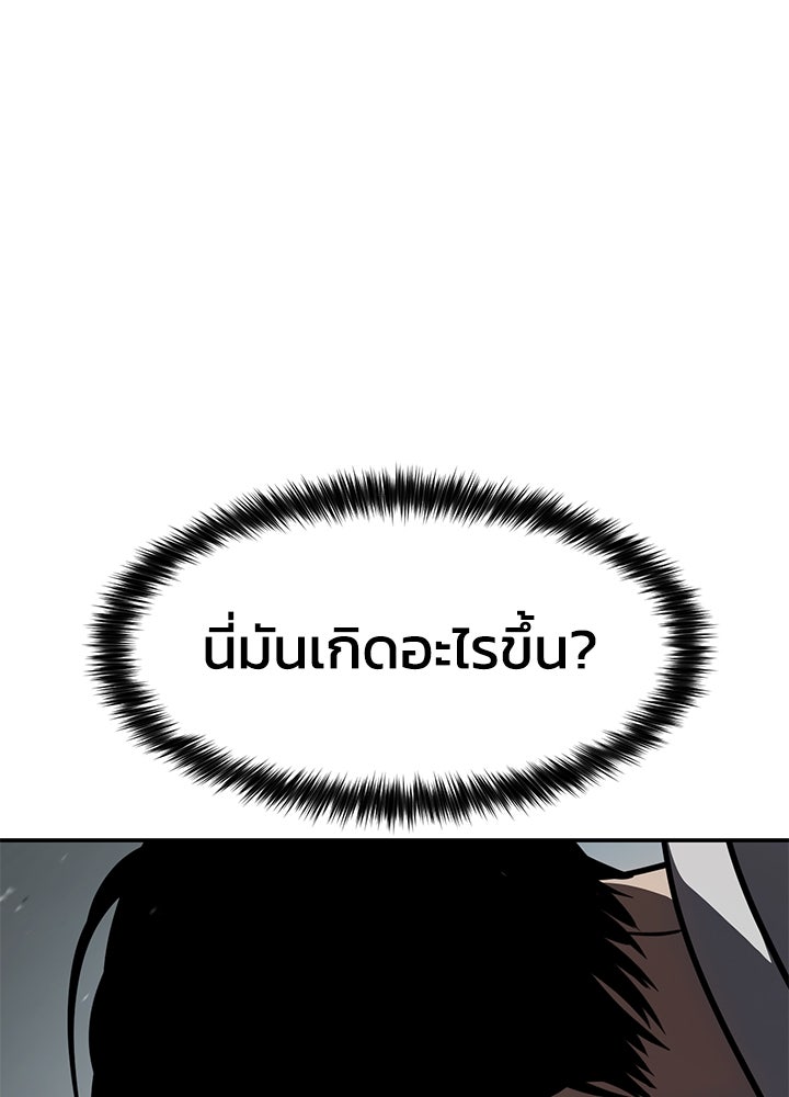 กฎเหล็กบ้านสายลับ - หน้า 86