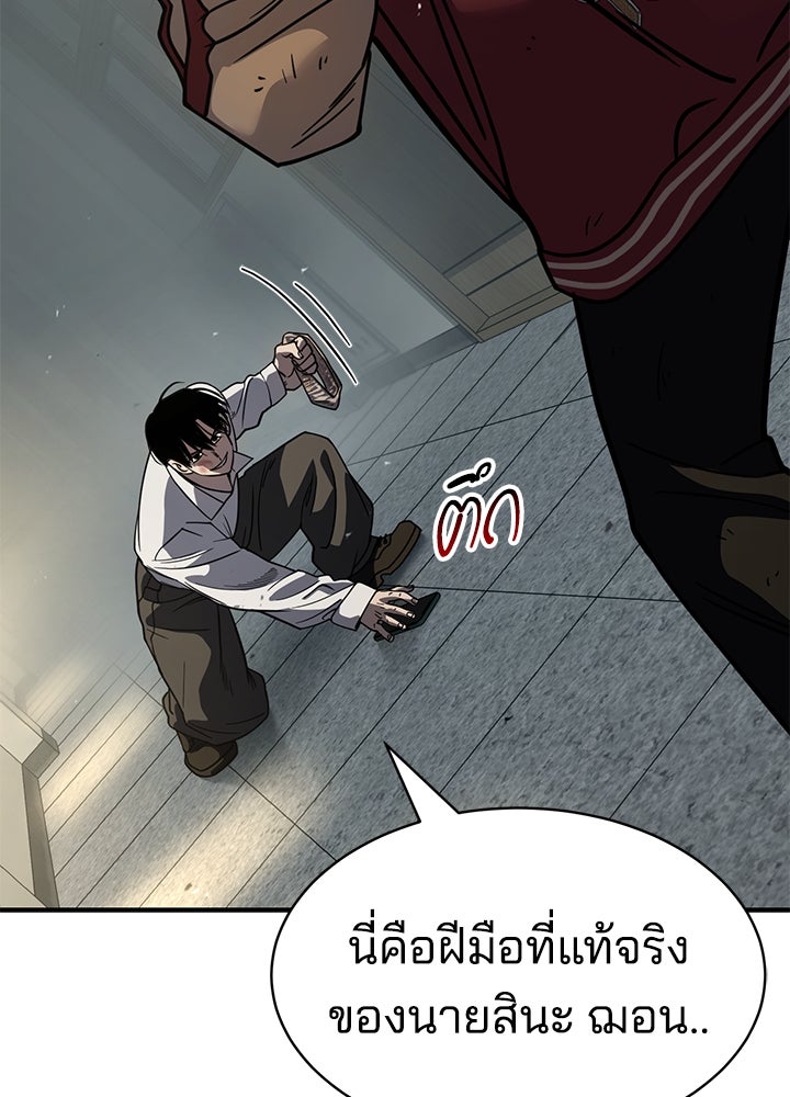 กฎเหล็กบ้านสายลับ - หน้า 97