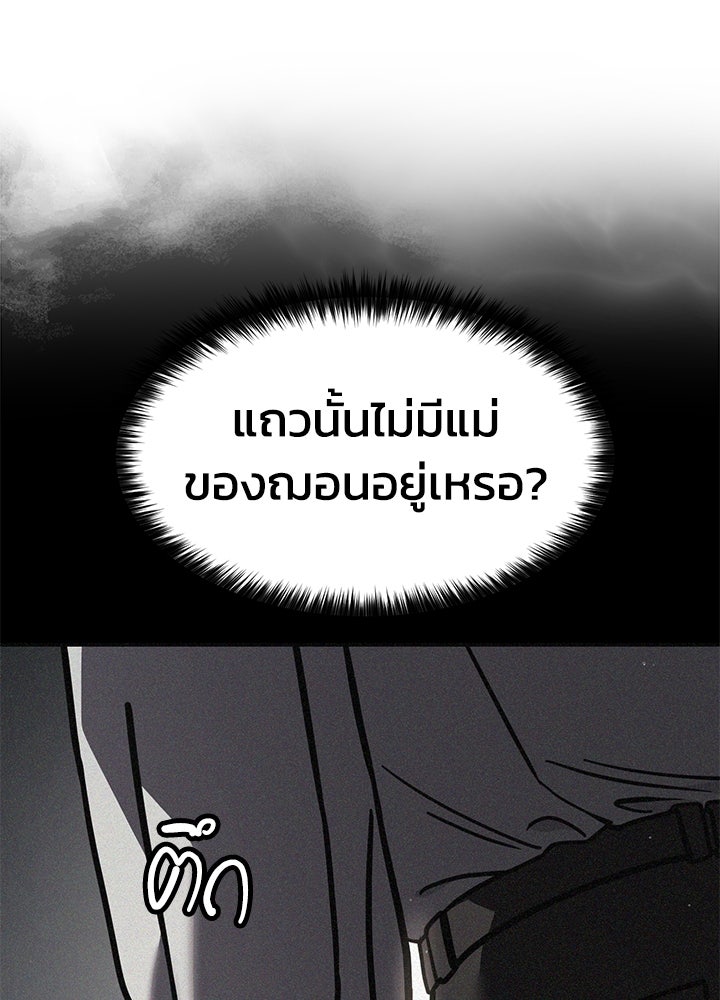 กฎเหล็กบ้านสายลับ - หน้า 100