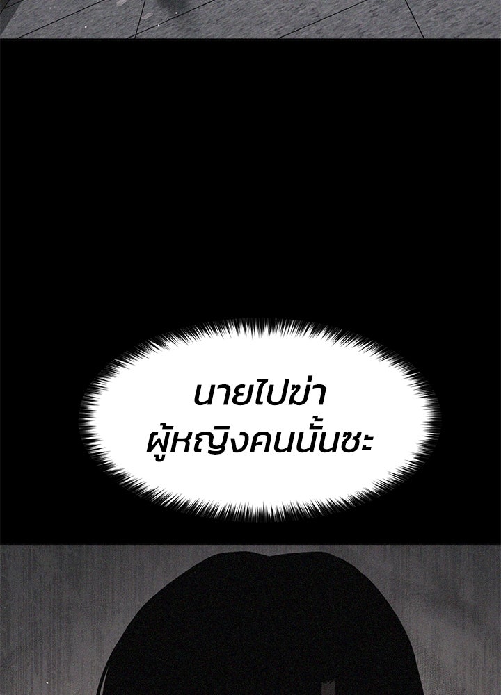 กฎเหล็กบ้านสายลับ - หน้า 102