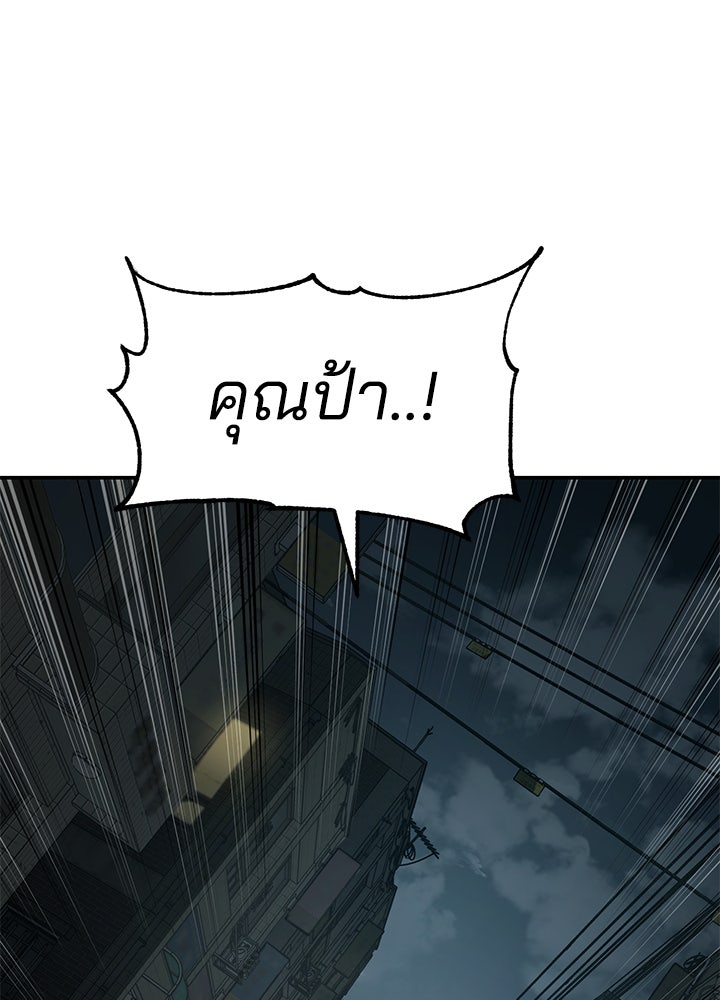 กฎเหล็กบ้านสายลับ - หน้า 106