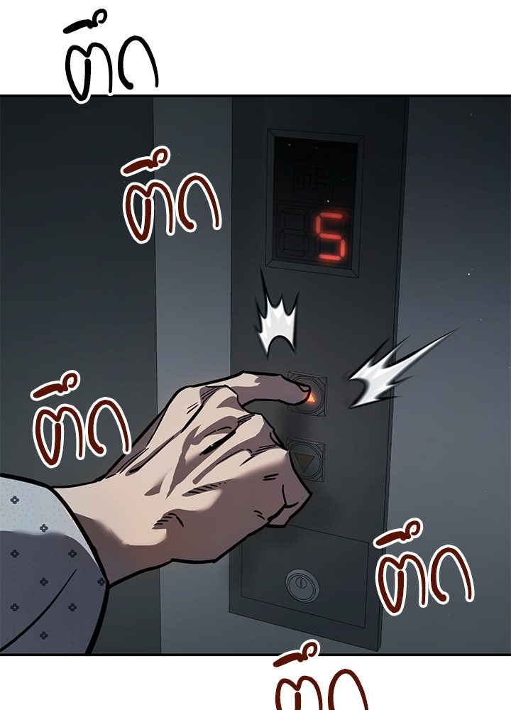กฎเหล็กบ้านสายลับ - หน้า 110