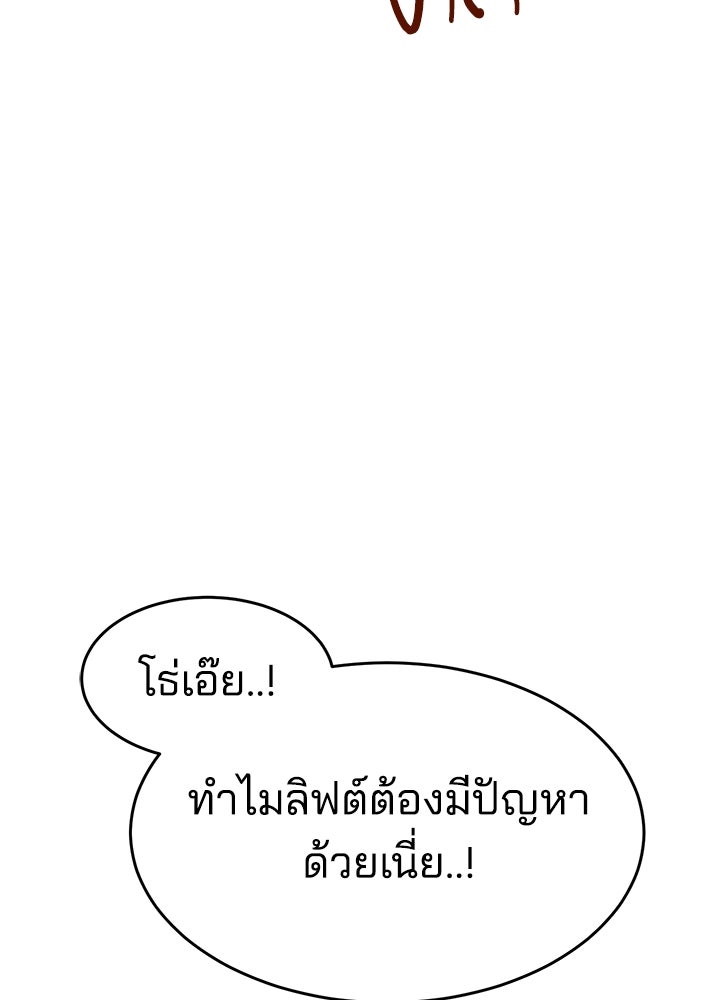 กฎเหล็กบ้านสายลับ - หน้า 111