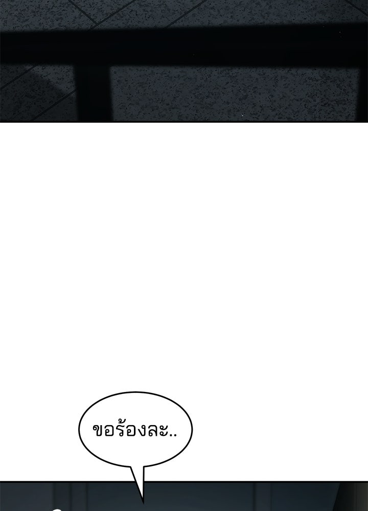 กฎเหล็กบ้านสายลับ - หน้า 113