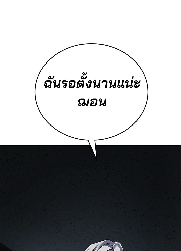 กฎเหล็กบ้านสายลับ - หน้า 121