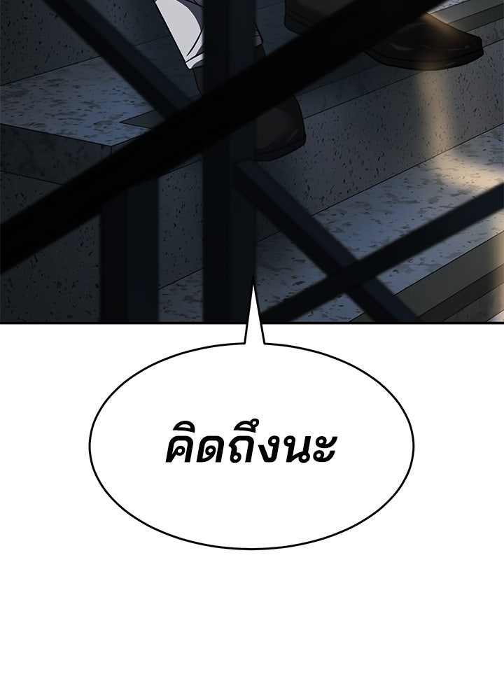 กฎเหล็กบ้านสายลับ - หน้า 123