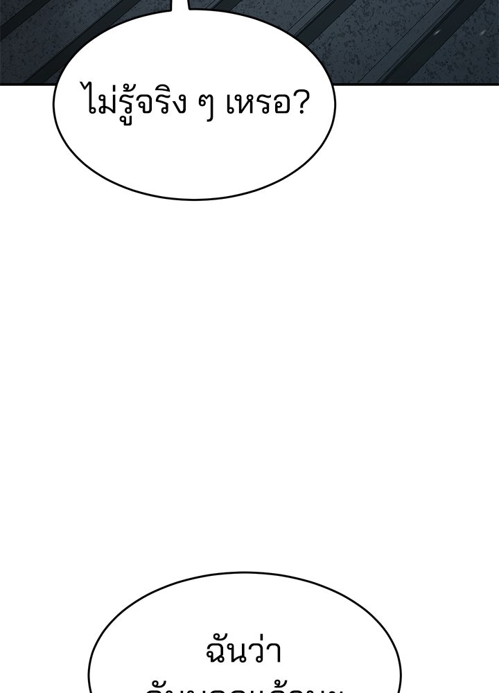 กฎเหล็กบ้านสายลับ - หน้า 133